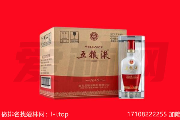 临沧凤庆县回收陈年五粮液.jpg